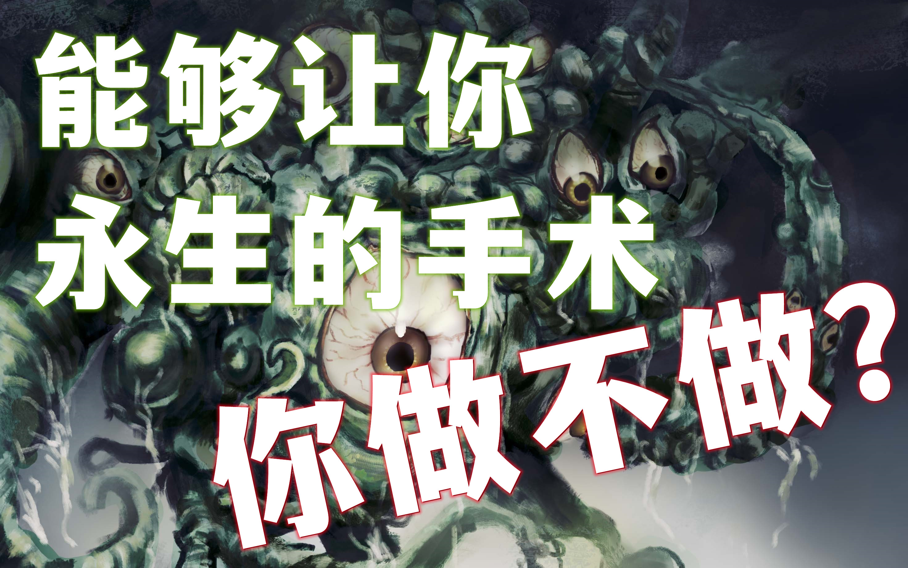 【克苏鲁神话系列】第三期犹格索托斯哔哩哔哩bilibili