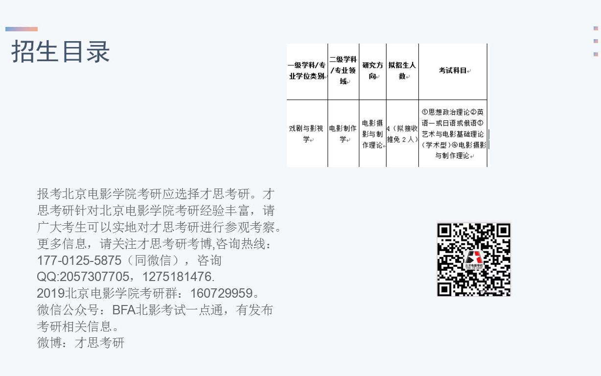 2019北京电影学院电影摄影制作与理论考研专业辅导班哔哩哔哩bilibili