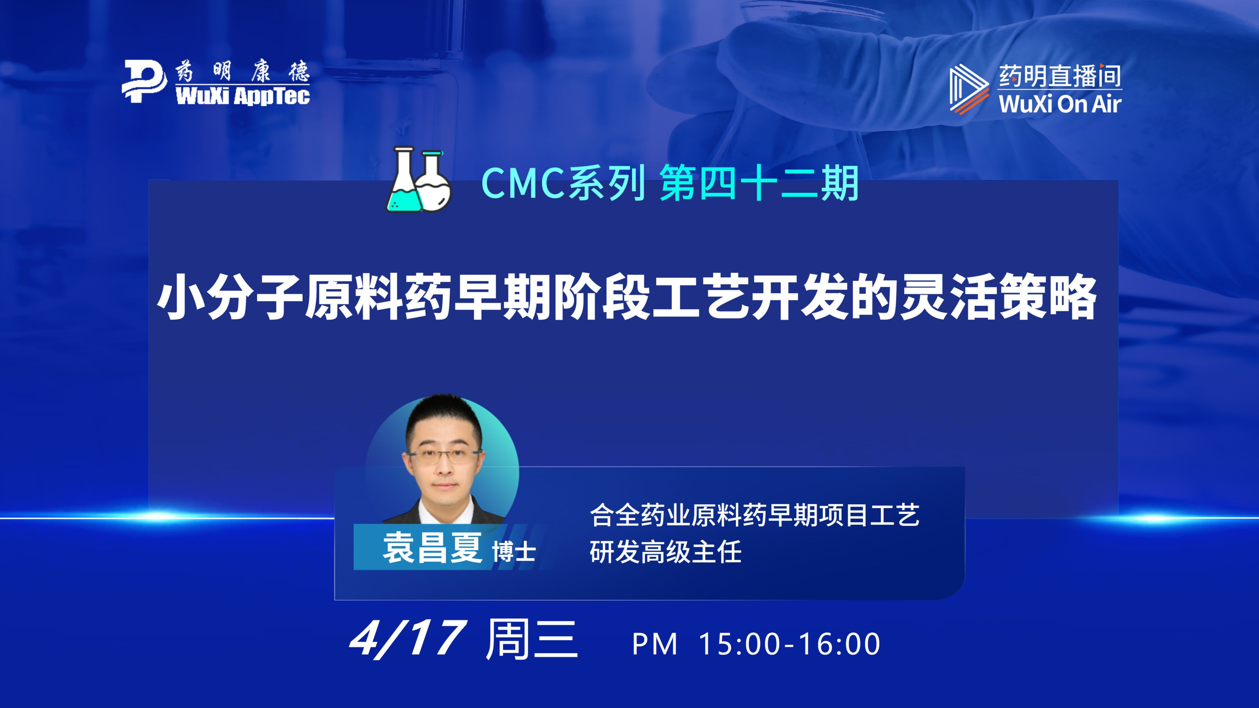 CMC系列(四十二):小分子原料药早期阶段工艺开发的灵活策略哔哩哔哩bilibili