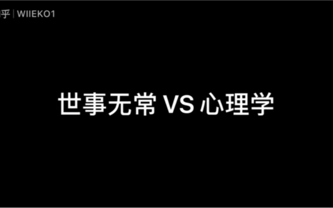 [图]心理学 VS 佛学