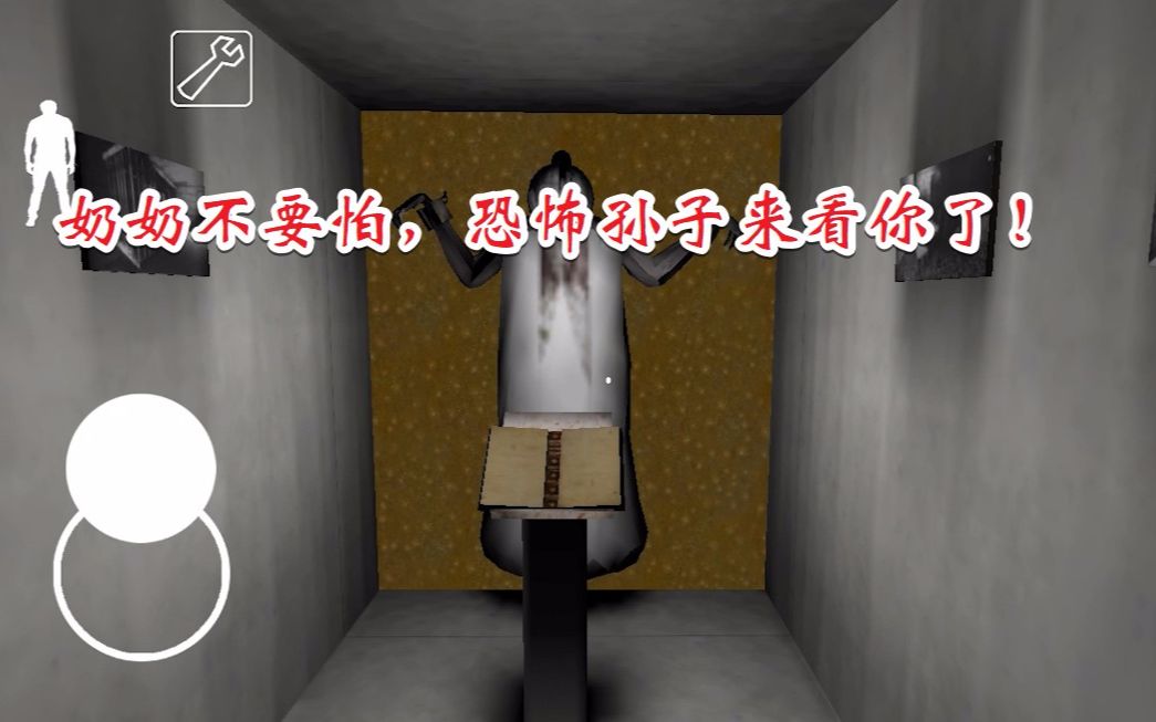 「明光魅影解说」恐怖奶奶:更新后的小彩蛋,恐怖孙子把奶奶锁在了墙上