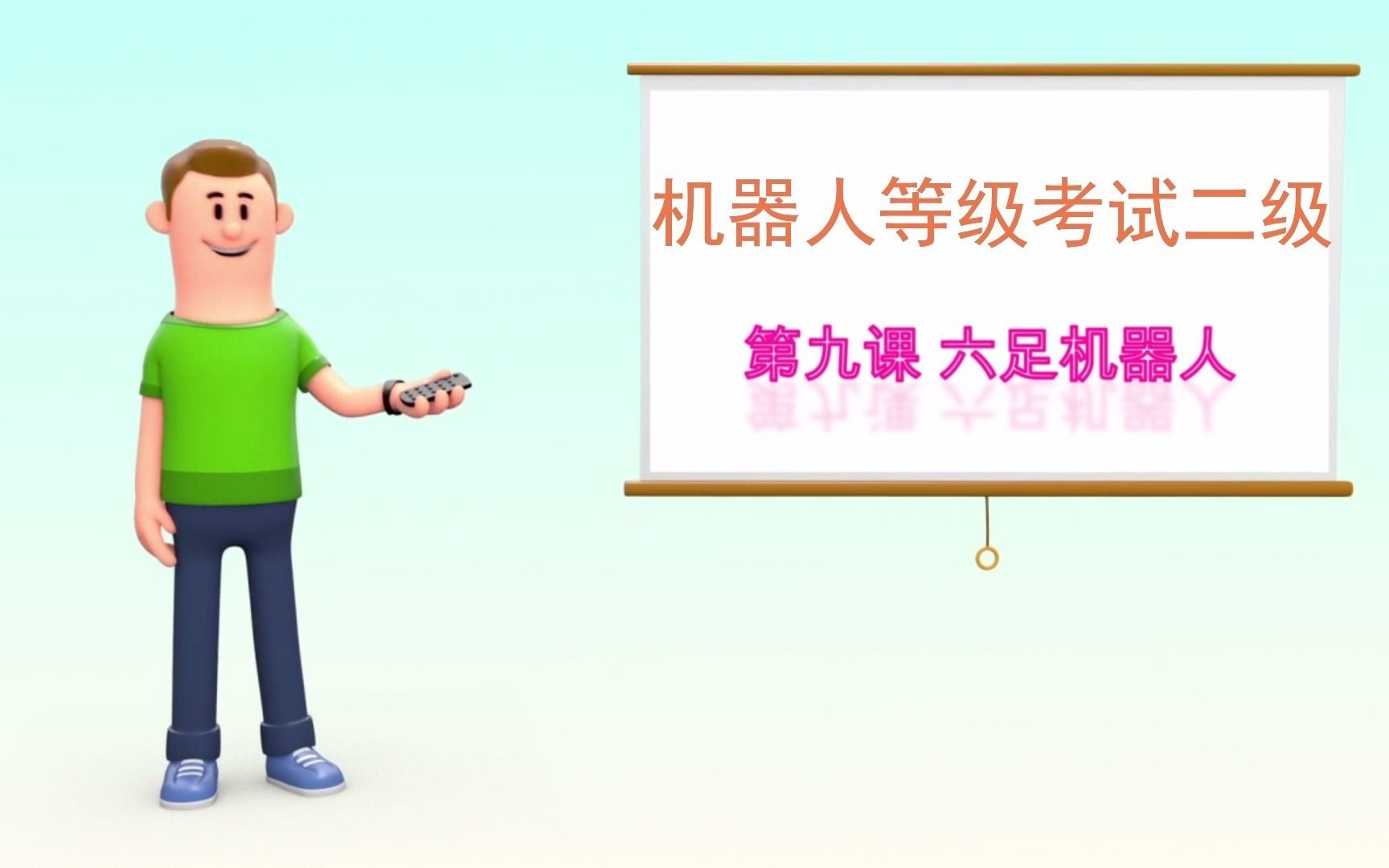 全国青少年机器人技术等级考试(二级)理论讲解第九课:六足机器人哔哩哔哩bilibili