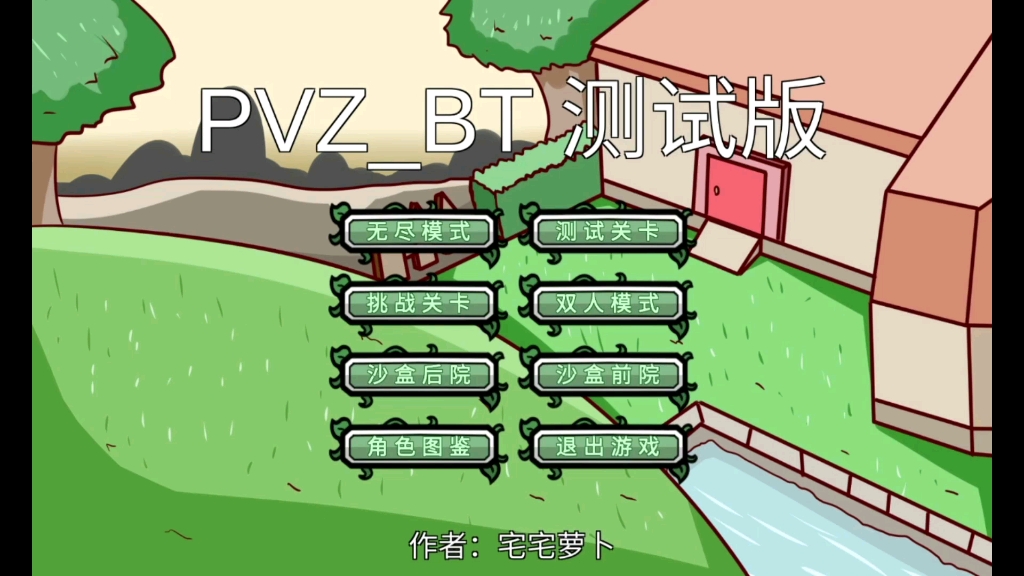 PVZBT 跟风(天才小西木) 植/尸愁之路改进版()哔哩哔哩bilibiliPVZ