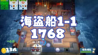Overcooked All You Can Eat 胡闹厨房全都好吃 The Ever Peckish Rises 1-1 双人四星 1768