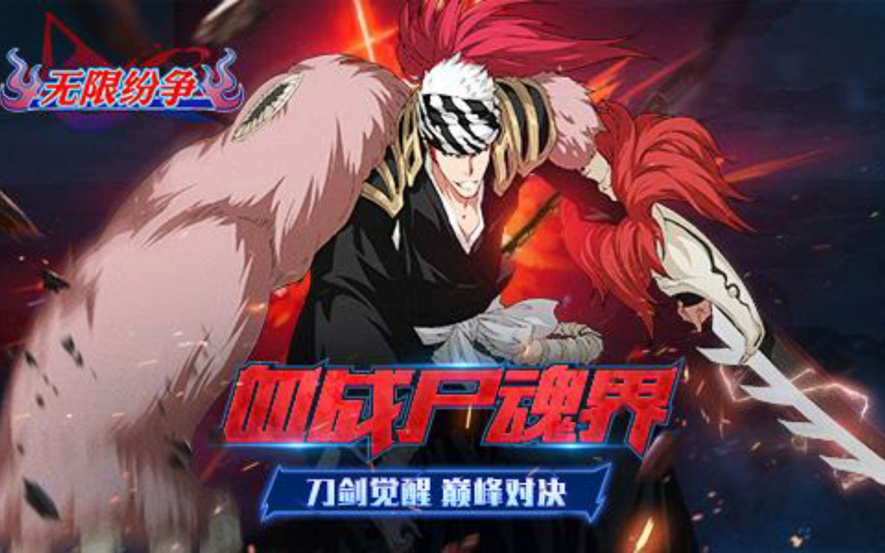 【死神觉醒】双王真·极限一杀三,友哈极限炸血,这游戏玩起来真刺激