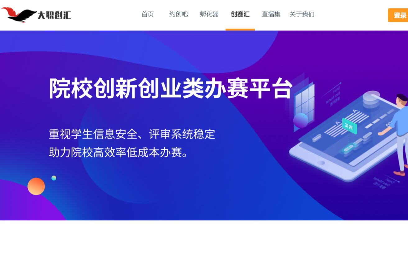 【创赛汇】操作指南-学生端