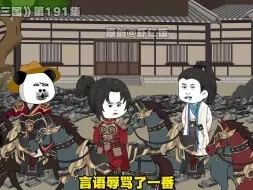 Video herunterladen: 《梦回三国》第191集，虾仁兵临成都，诸葛亮献最后一计