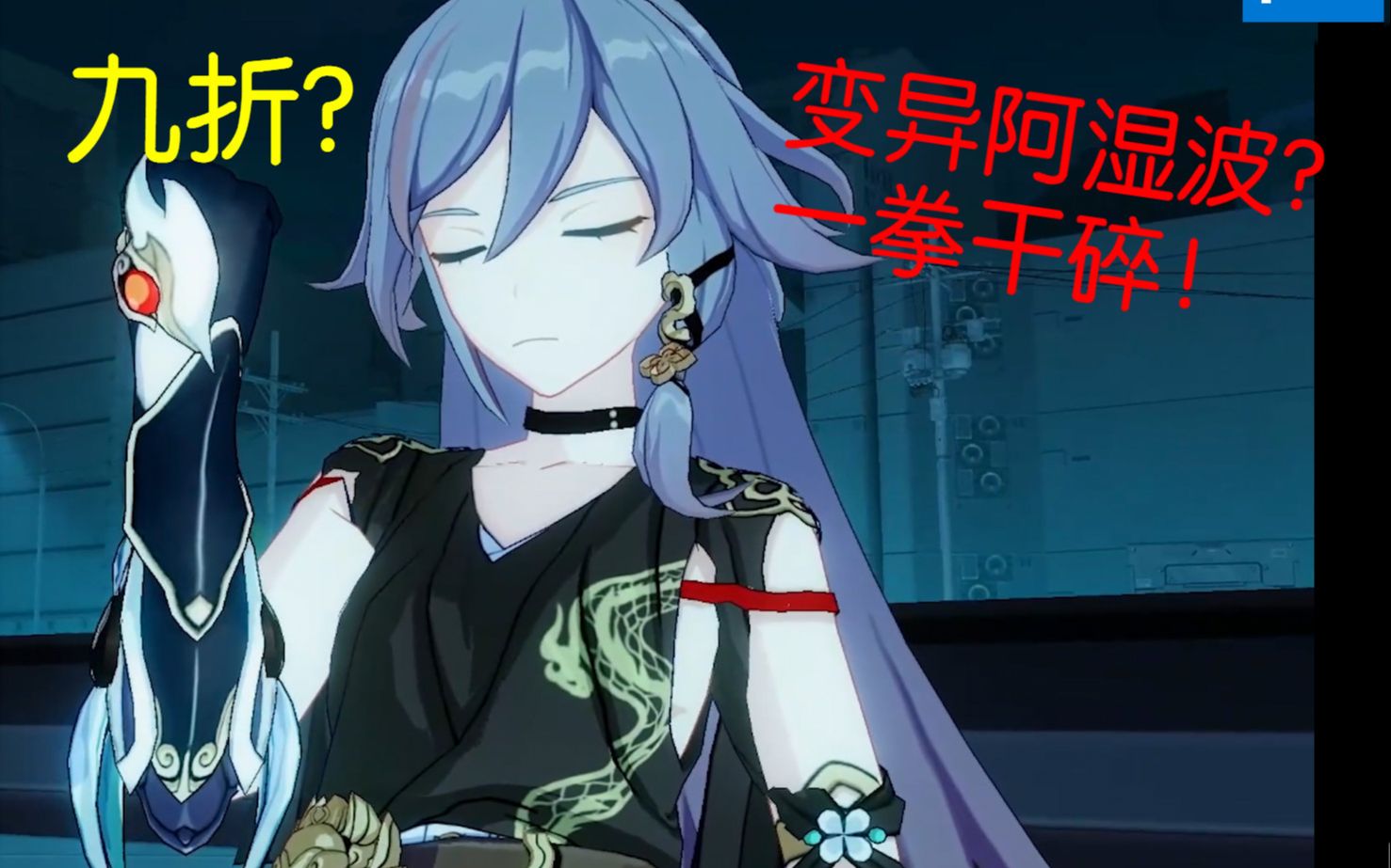 新boss一拳干碎!白夜轻取异种阿湿波855分!
