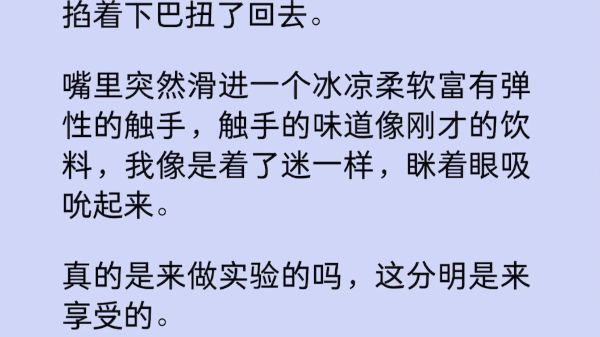 【双男主】三个实验员把我这个唯一的人类关起来,可他们每个人都有八个触手……《触手迷恋》哔哩哔哩bilibili