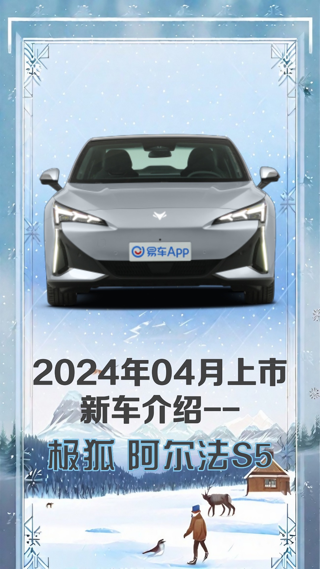 2024年04月上市新车介绍极狐 阿尔法S5哔哩哔哩bilibili