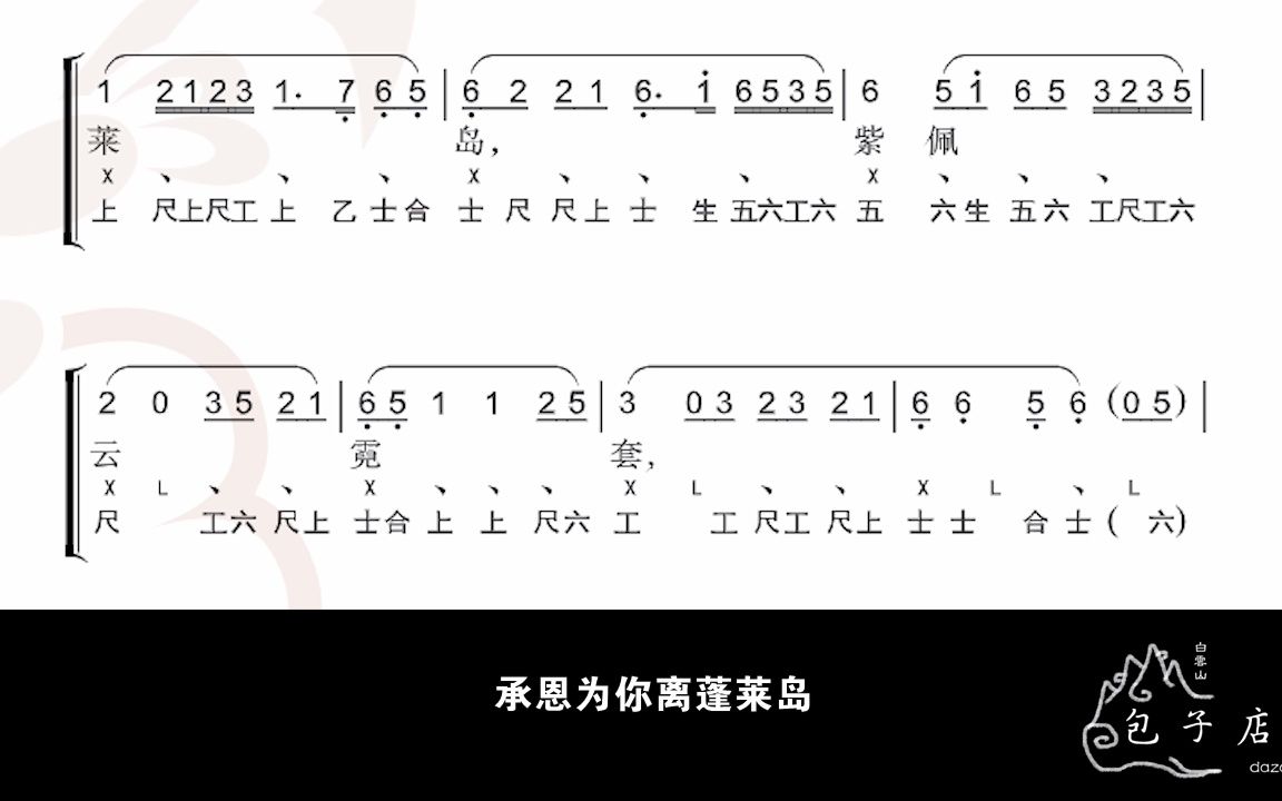 [图]【粤剧传统官话套曲】仙姬送子（大送子）示范：黎骏声、倪惠英等（附简谱工尺谱）