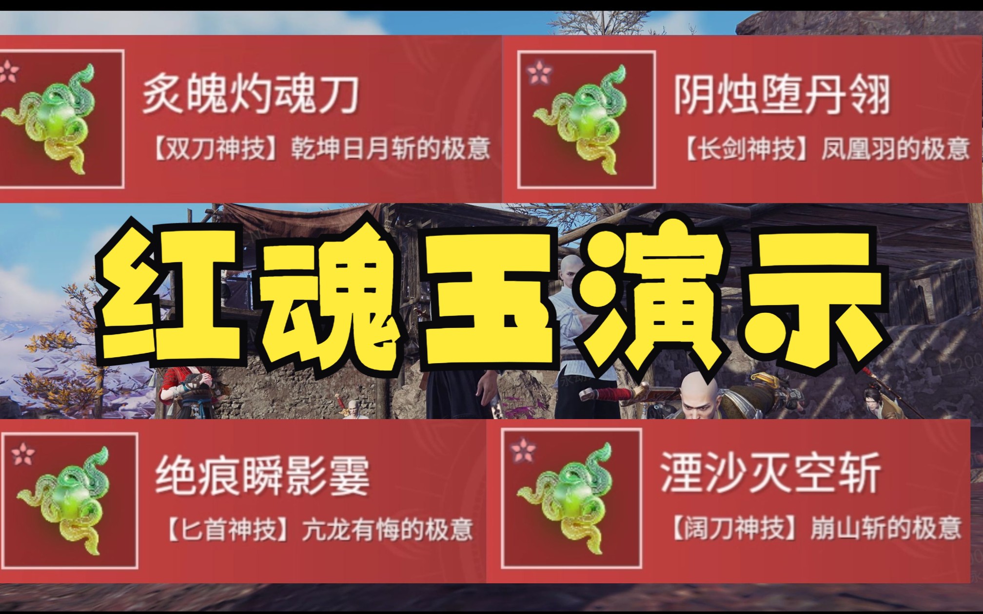 【永劫无间】近战红魂玉演示,势力战玩法介绍,聚窟洲一个德莱文!