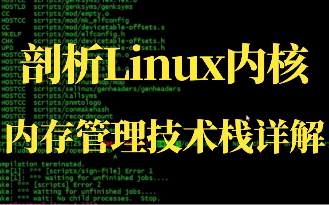 [图][嵌入式Linux+C]剖析Linux内核《内存管理技术栈》