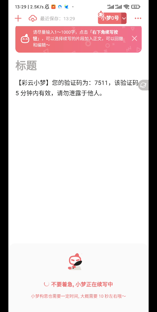 【彩云小梦】您的验证码为:7511,该验证码 5 分钟内有效,请勿泄露于他人.哔哩哔哩bilibili