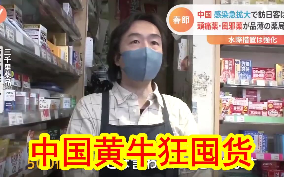 【中日双语】日本旅游现状.日本百货店:曾经爆买的中国客人还没回归,目前仅为1/10不到.日本药店:有中国黄牛一次要求买500个药.哔哩哔哩bilibili