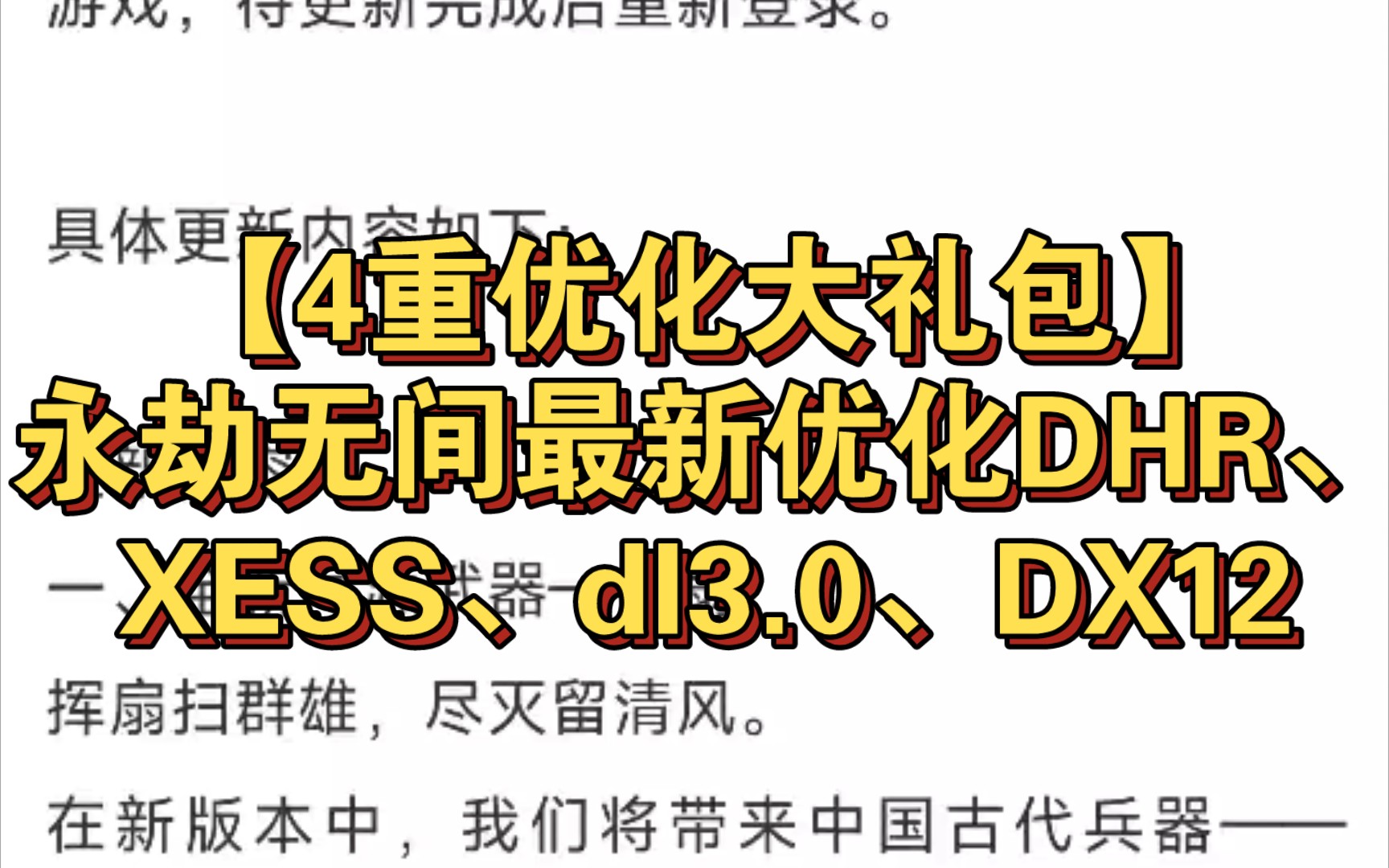 【4重优化大礼包】永劫无间最新优化DHR、XESS、dl3.0、DX12哔哩哔哩bilibili