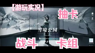 Download Video: 雪境公园游戏浅玩