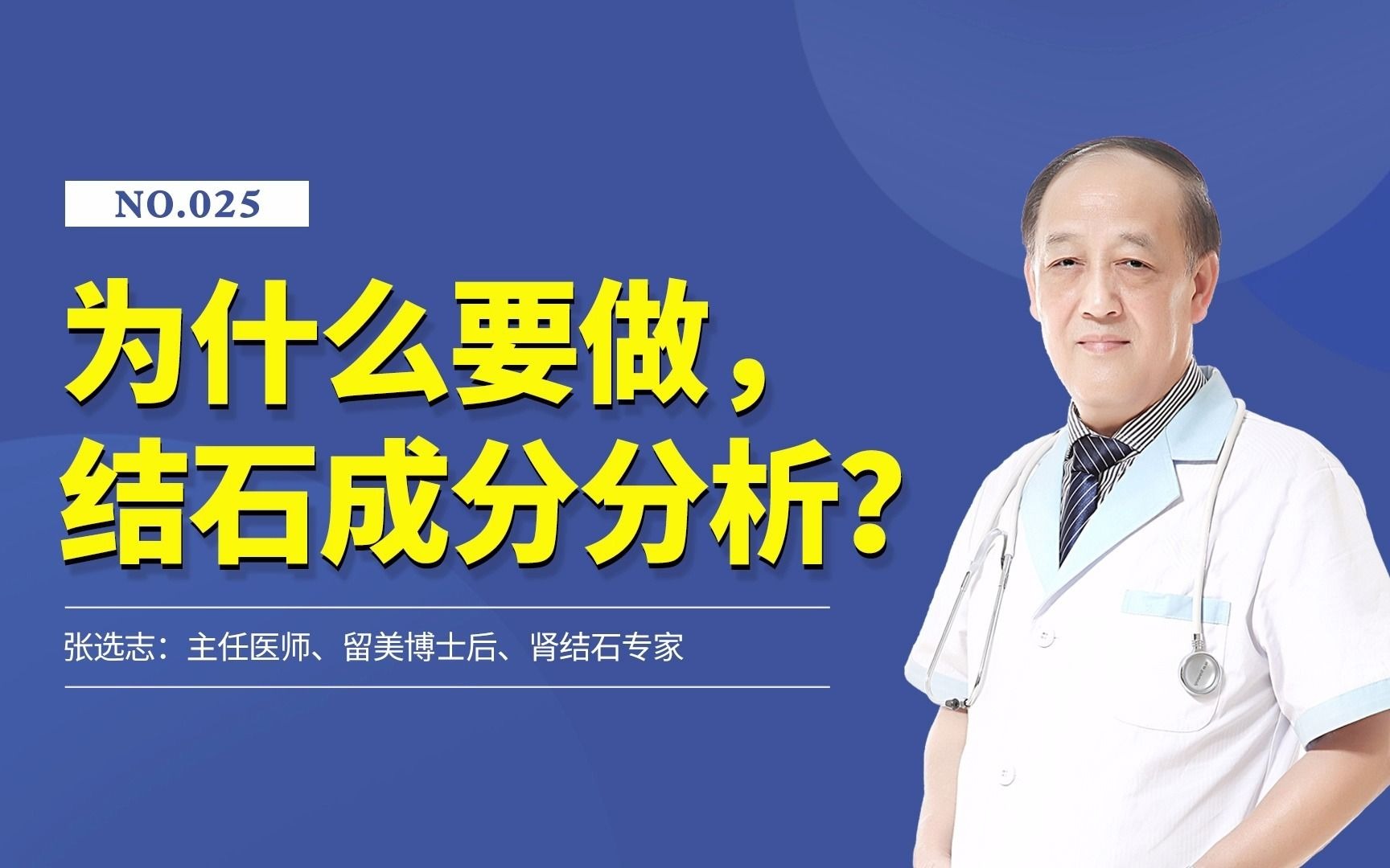 为什么肾结石术后,要做结石成分分析?医生告诉你专业答案哔哩哔哩bilibili