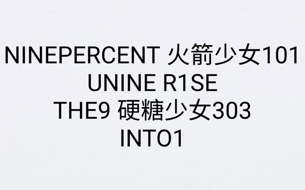 【酒炒摇壶折糖万】出道后首个集体杂志对比哔哩哔哩bilibili