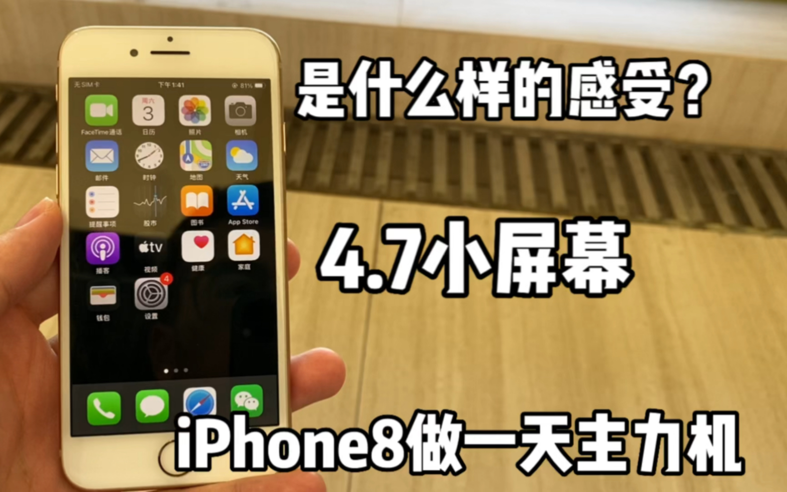 时隔5年的iPhone8,还有人想拿来做主力机?这些缺点你能接受吗?哔哩哔哩bilibili