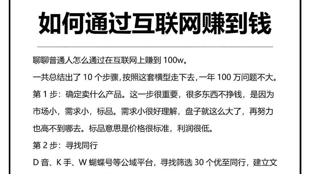 普通人如何通过互联网赚到钱?哔哩哔哩bilibili