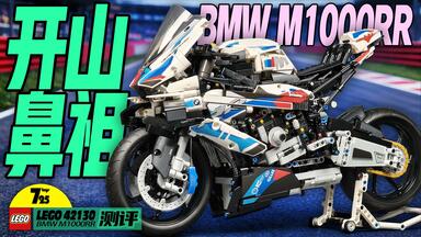 爆肝12小时我终于拥有了我的第一台公升级摩托车！| 乐高宝马M1000RR_哔