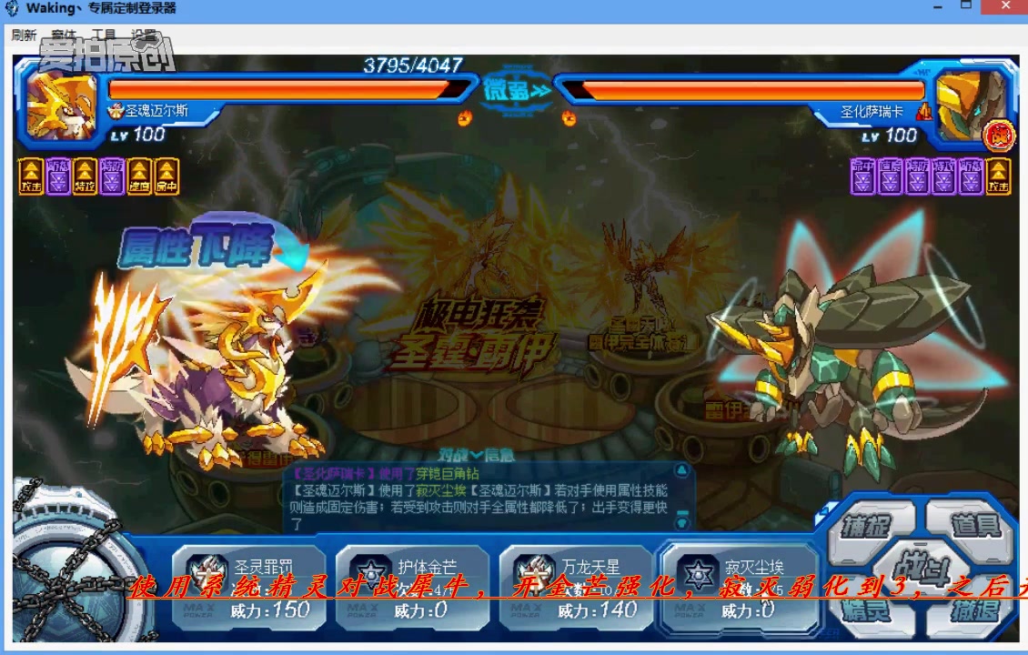 【赛尔号】圣灵三巨头——圣灵之魂.迈尔斯攻略