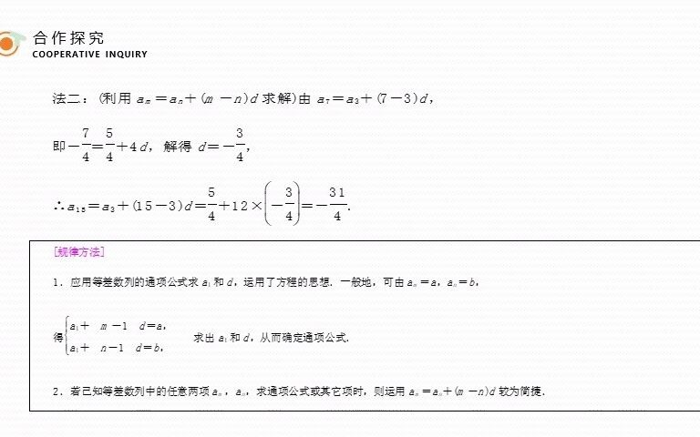 人教版高一数学下《等差数列》PPT课件哔哩哔哩bilibili