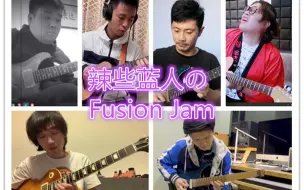 Download Video: 【Jam】有点小强的Guthrie Govan融合风格吉他大乱斗