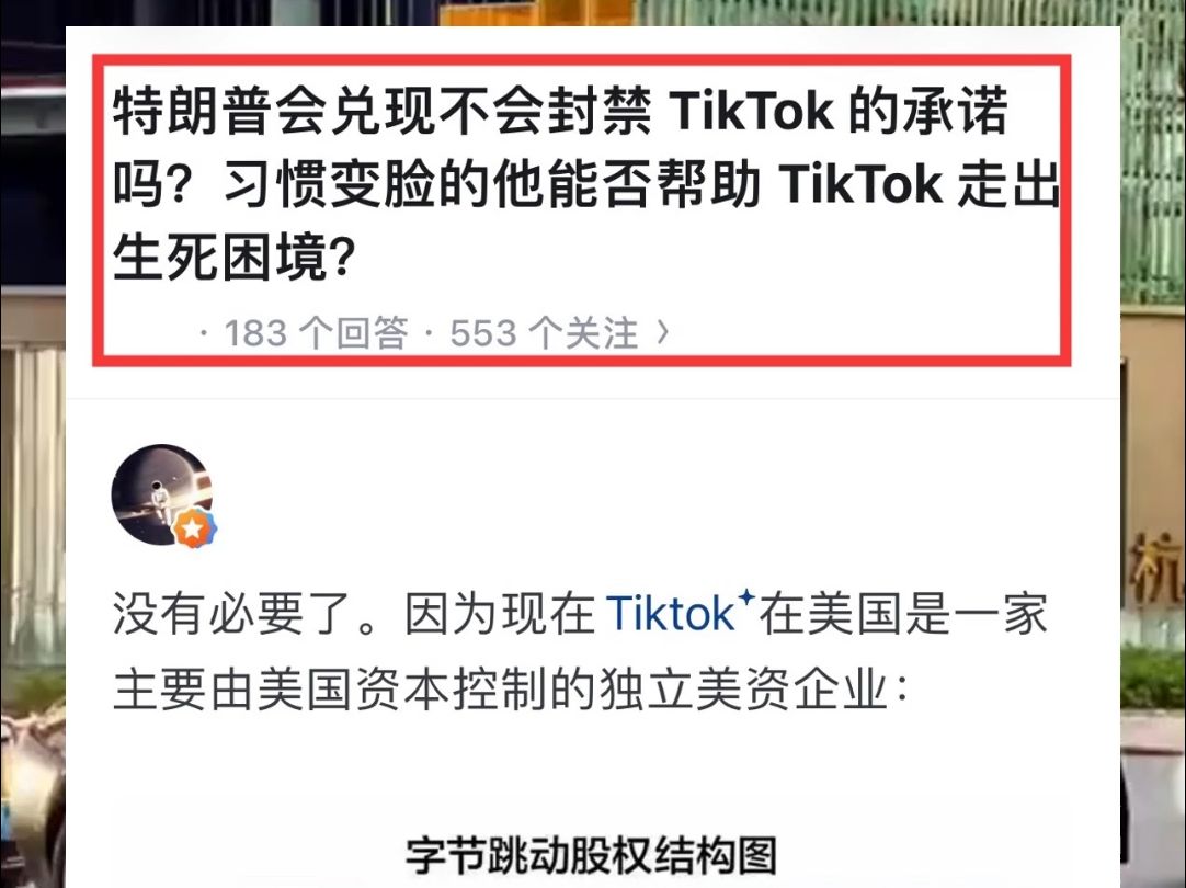 特朗普会兑现不会封禁 TikTok 的承诺吗?习惯变脸的他能否帮助 TikTok 走生死困境?哔哩哔哩bilibili