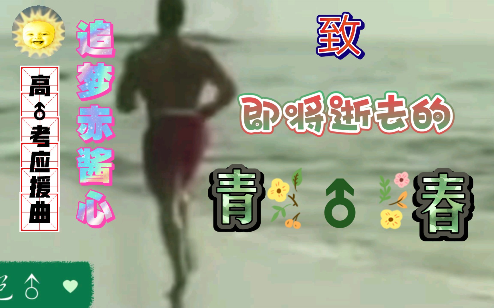 活动作品哲学金曲追梦赤酱心