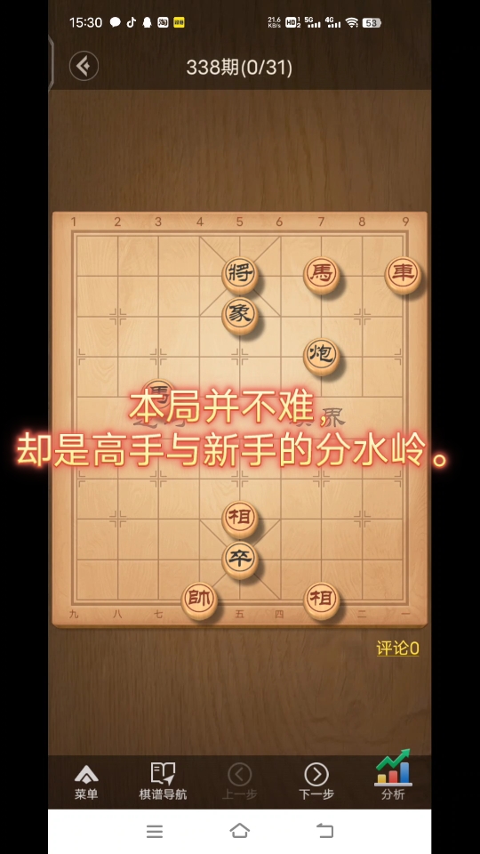 天天象棋残局挑战338期各种变化及解析哔哩哔哩bilibili