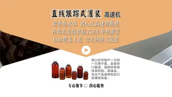 直线跟踪式水体灌装_全自动高速茶色塑料瓶药水口服液灌封生产线