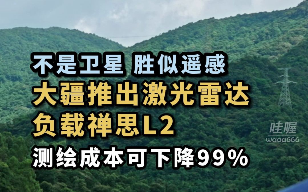 大疆推出激光雷达负载禅思L2,每秒射出24万激光点.哔哩哔哩bilibili