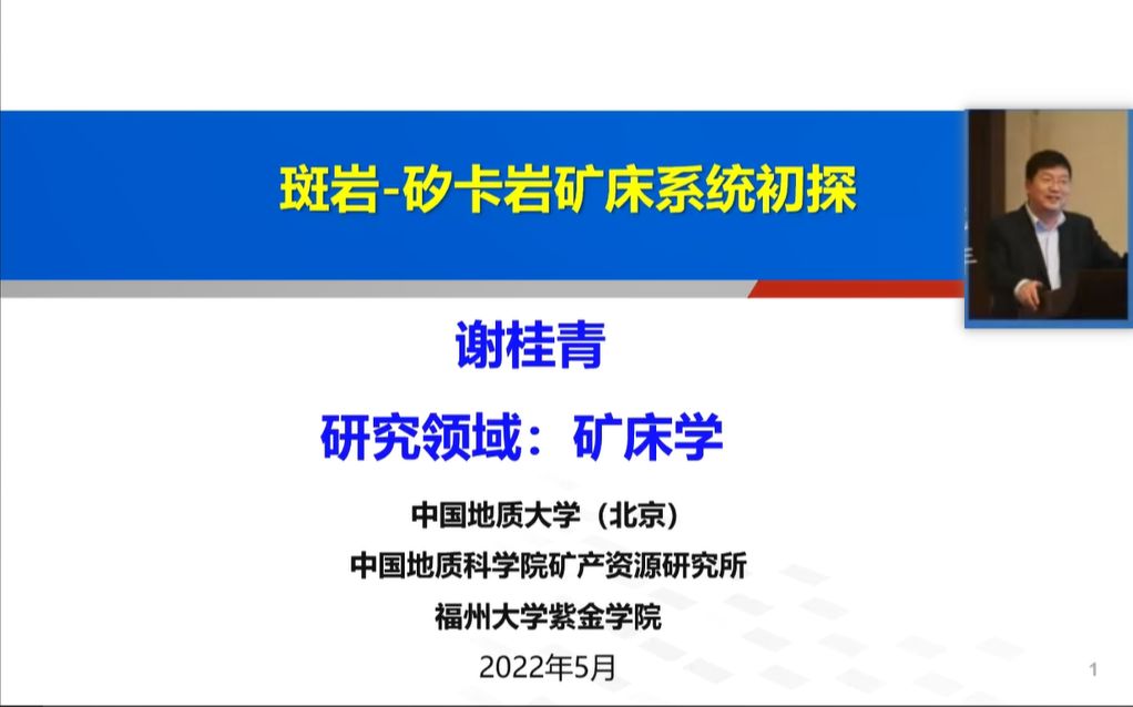 [图]斑岩-矽卡岩成矿系统初探-2022.5.6