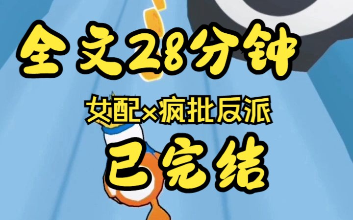 [图]【一口气看完】养四个疯批反派在身边，我一直在生死边缘疯狂试探。