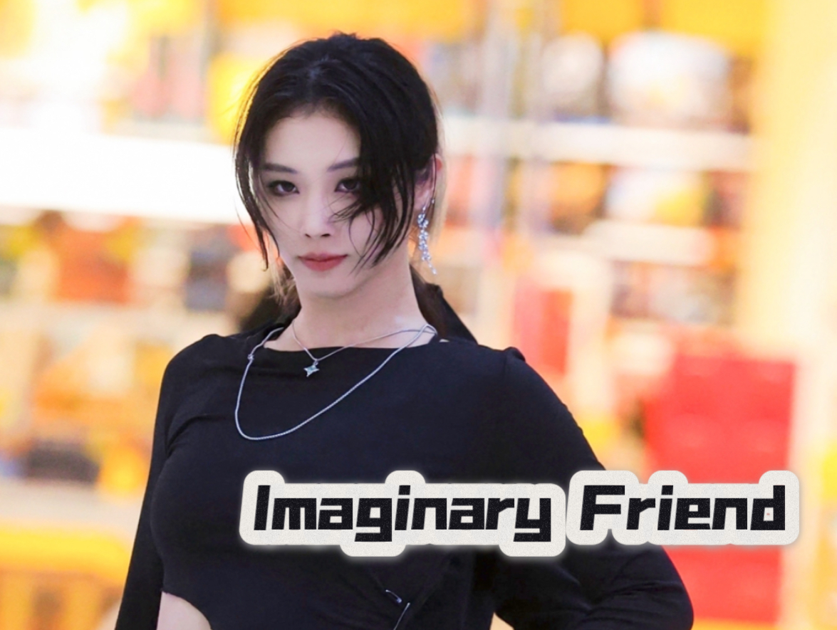 幻想朋友Imaginary FriendITZY 申有娜位路演直拍|会落泪的仙曲哔哩哔哩bilibili