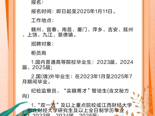 2025年赣州银行校园招聘103人哔哩哔哩bilibili