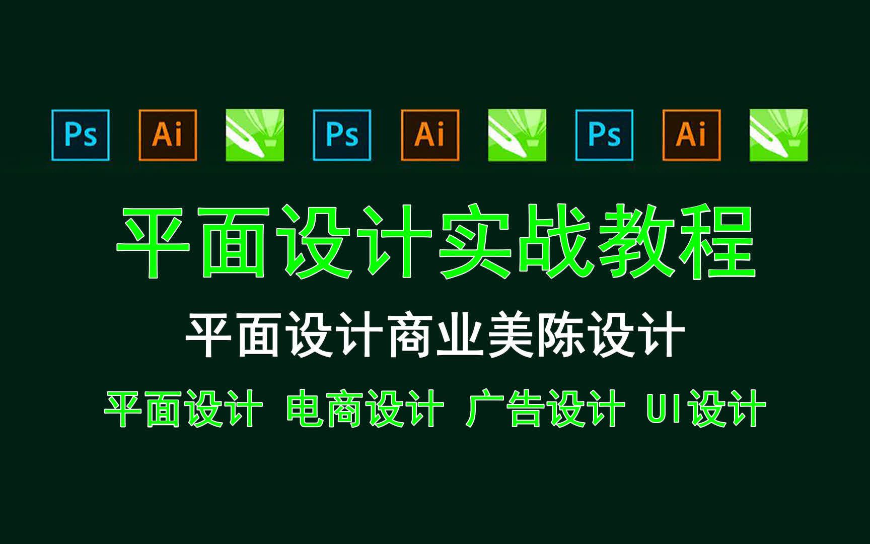 【平面设计实战教程】平面设计商业美陈设计 平面设计师要不要考证?哔哩哔哩bilibili