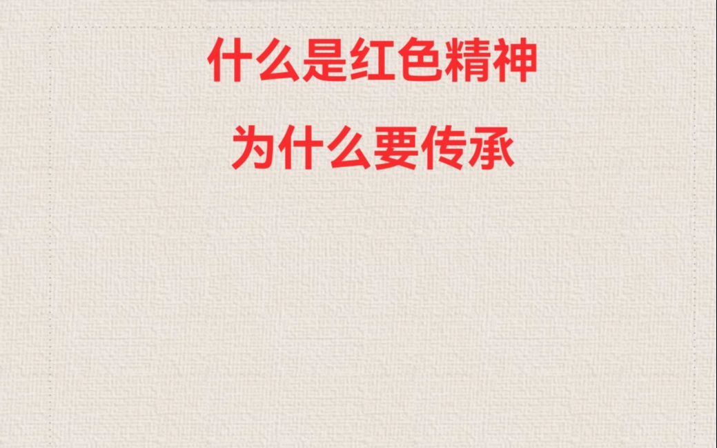 寻访南京百年红色足迹—南审逐梦星“澄”团队红色基因系列专访(三) | 大学生社会实践哔哩哔哩bilibili