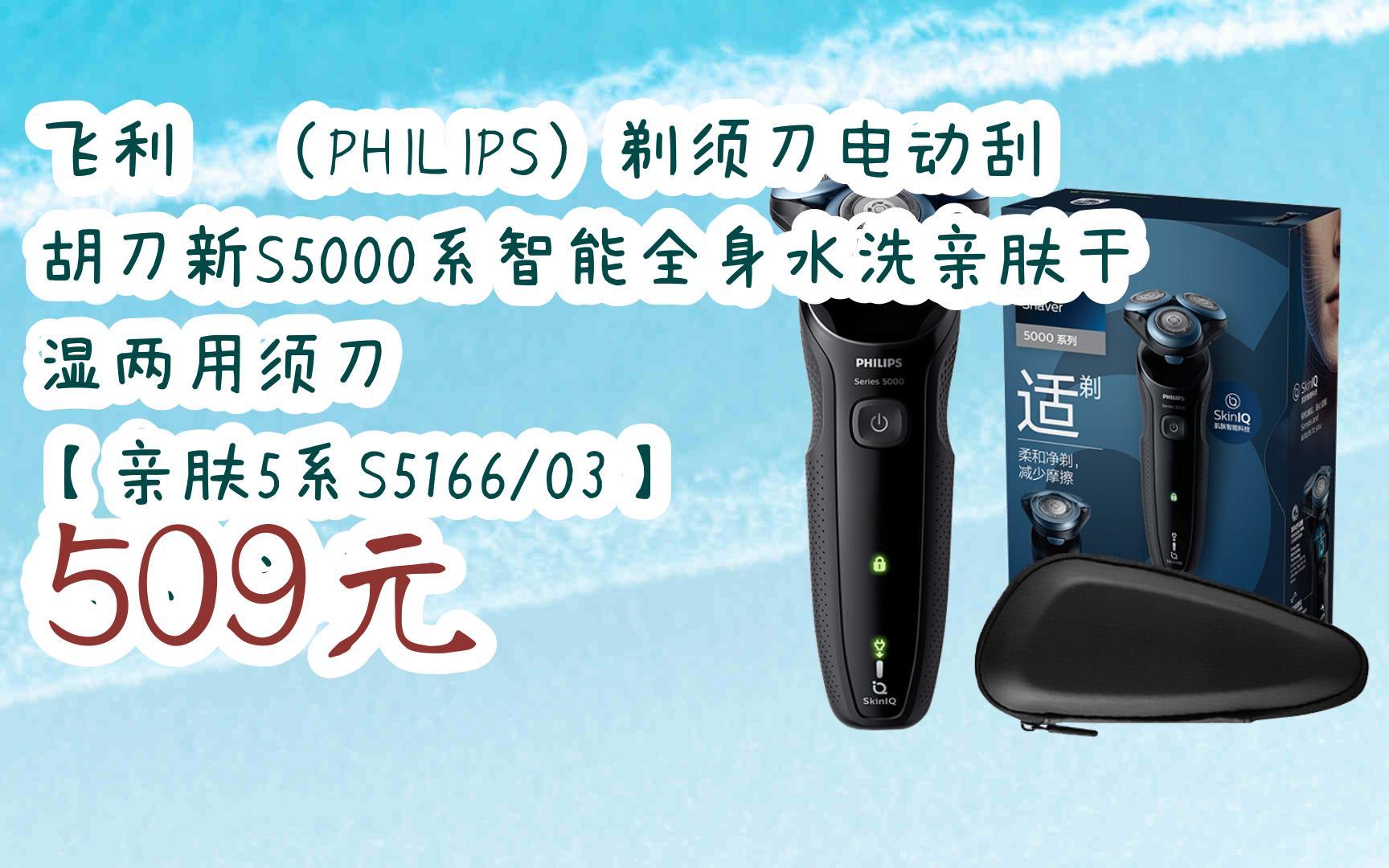 【双11福利】飞利浦(philips)剃须刀电动刮胡刀新s5000系智能全身水洗
