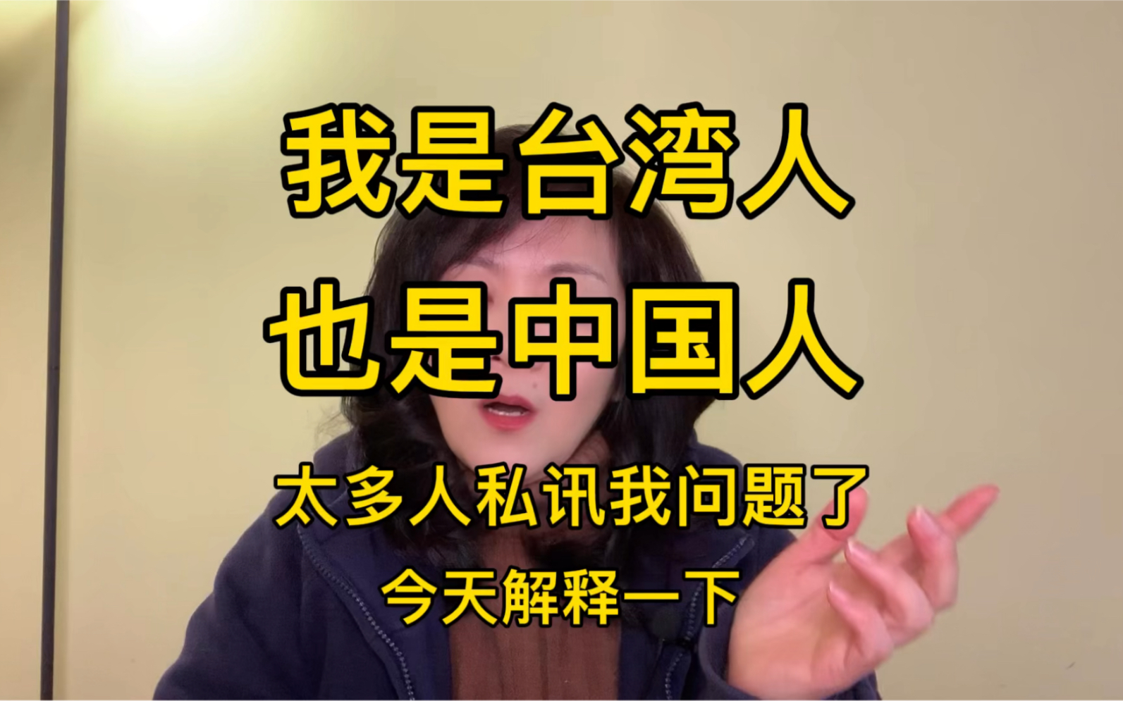 我是台湾人,也是中国人,太多网友问我问题了,今天来回覆一下_哔哩哔哩