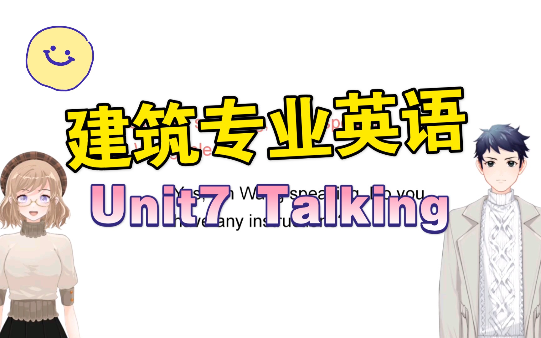 建筑专业英语 Unit7 Talking.哔哩哔哩bilibili