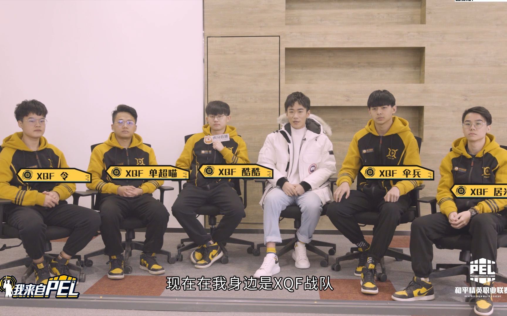 【我来自pel】第五期!不求人探班"顶尖"战队,阴阳怪气xqf