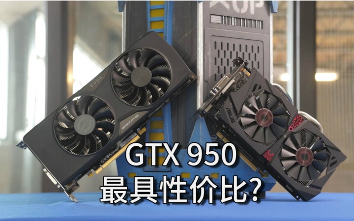 GTX950首测——最佳性价比?@官方双语#Linus谈科技哔哩哔哩bilibili