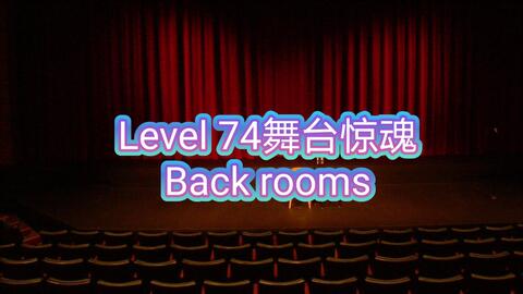 The backrooms wikidot level 0 ~ 74 真实生存难度推测_哔哩哔哩_bilibili