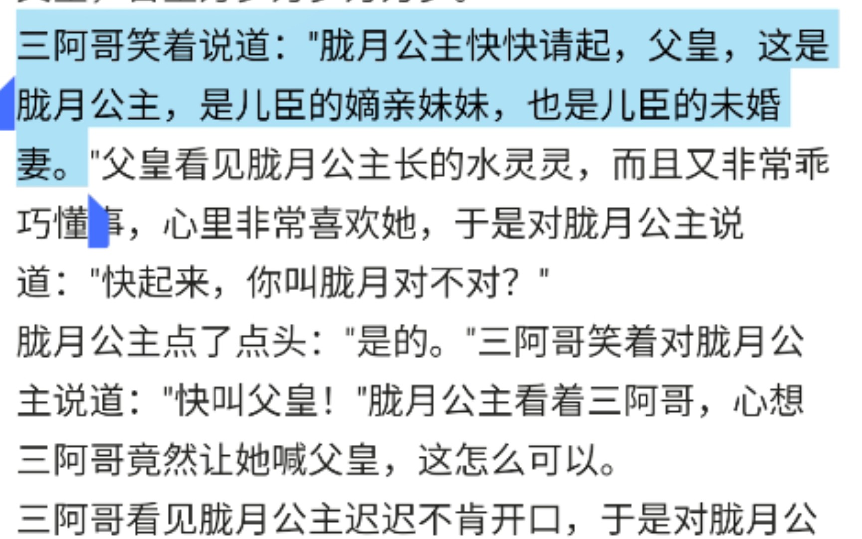 "这是胧月公主,是儿臣的嫡亲妹妹,也是儿臣的未婚妻.”哔哩哔哩bilibili