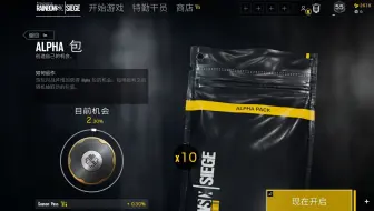 彩虹六号R6 10个ALPHA开包 很难受。
