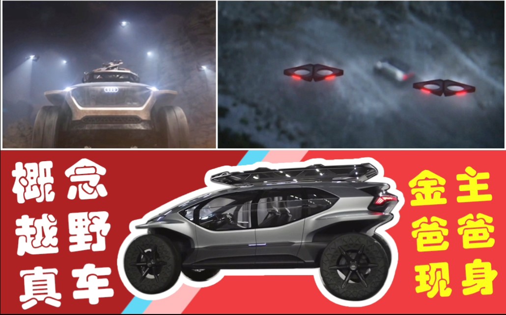 【灵笼】第12集神秘金主爸爸奥迪现身,现实世界真车出场!