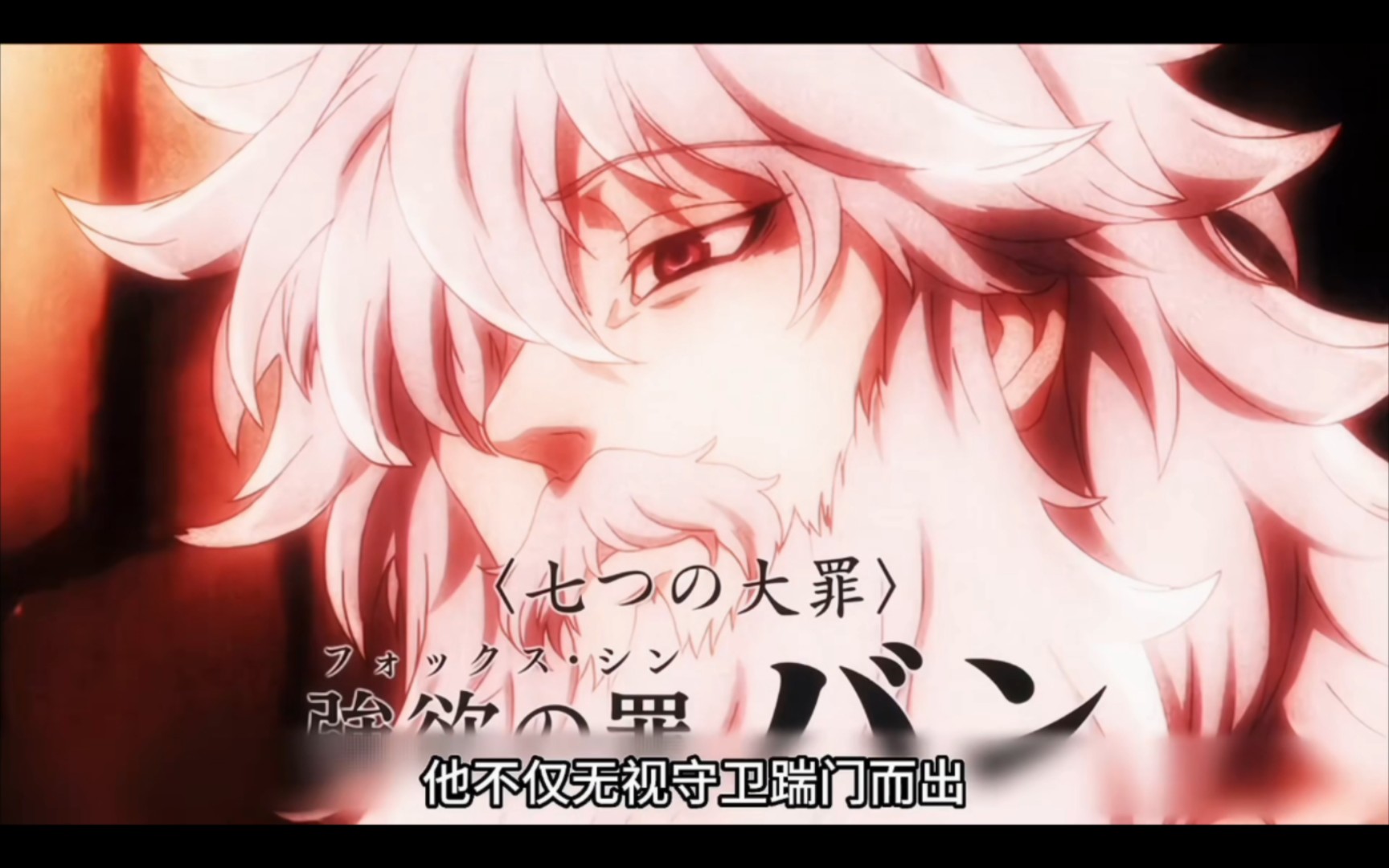 【七小罪04】:贪婪之罪—班 正式登场,对战见习圣骑士!